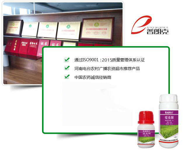 買(mǎi)農(nóng)化產(chǎn)品，就找普朗克